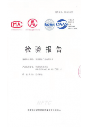 检验报告