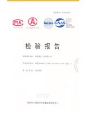 检验报告
