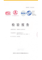 检验报告