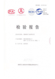 检验报告